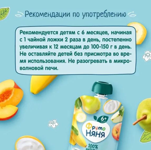 Пюре фруктовое ФрутоНяня с 6 месяцев, яблоко, груша, банан и персик, йогурт, 90г. Упаковка 12 шт.