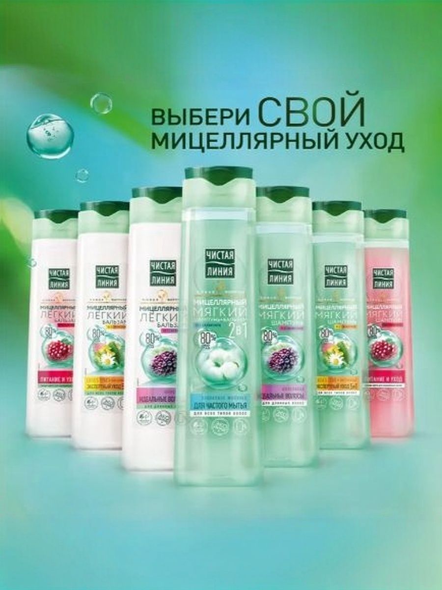 Шампунь мицеллярный 5в1 Чистая Линия Экспертный уход 400 мл, 400 мл