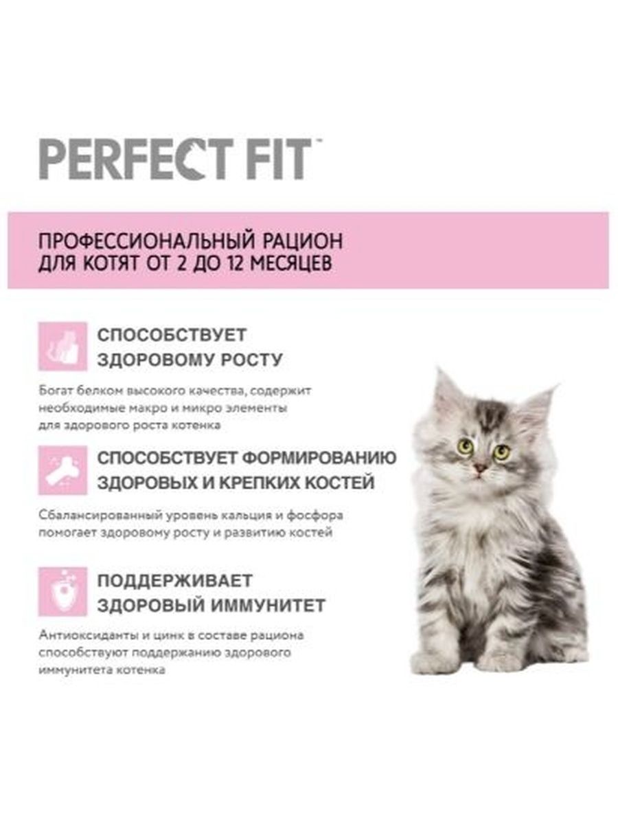 Корм сухой Perfect Fit Junior для котят с курицей, 650г