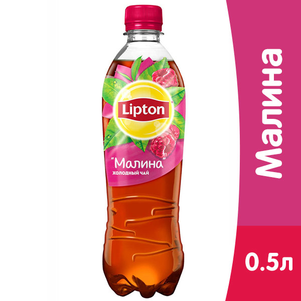 Холодный Чай Lipton / Липтон Малина 0,5л. пэт (12шт.)