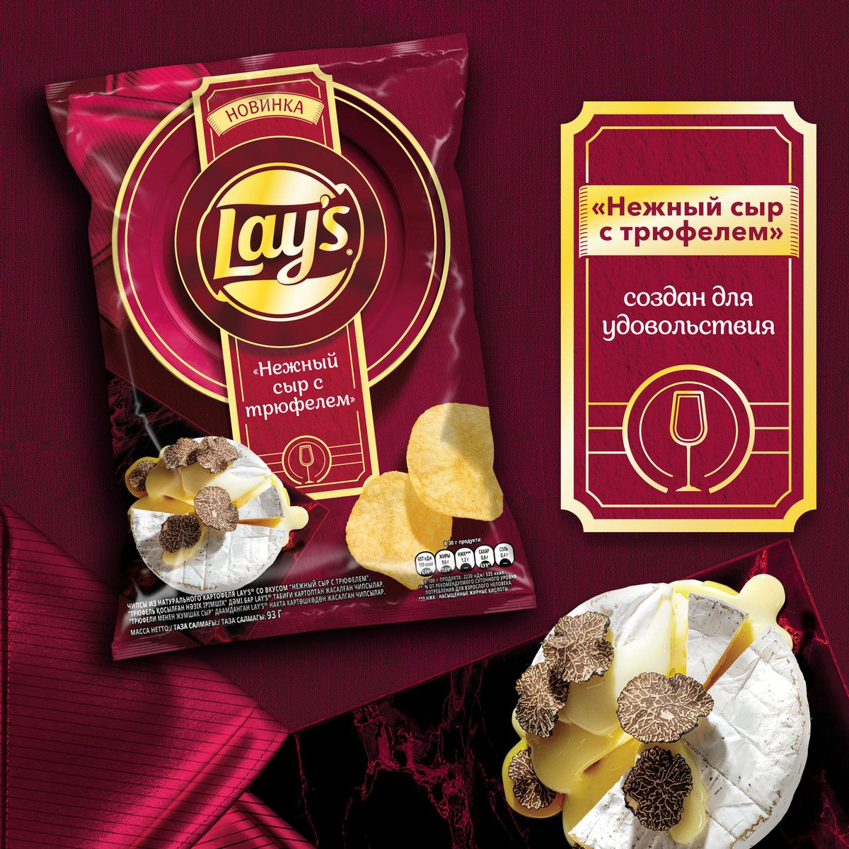 Чипсы Lay's Нежный сыр с трюфелем, 93г. Упаковка 24шт. Набор 4 упаковки.