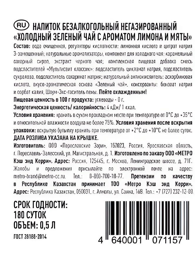 RIOBA Холодный чай со вкусом лимона и мяты, 500мл. Упаковка 12 шт.