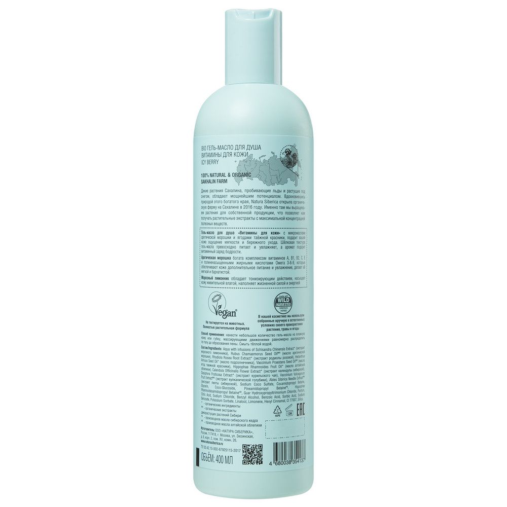 Гель-масло для душа Витамины для кожи BIO Natura Siberica, 400 мл х 6шт.