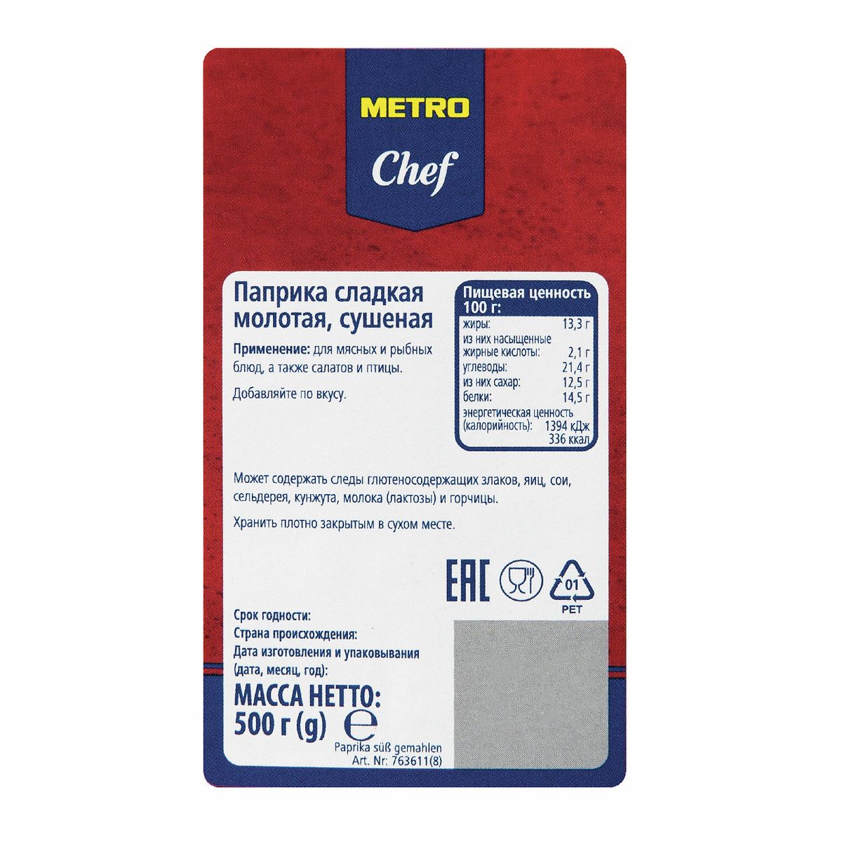 METRO Chef Паприка сладкая молотая, 500г х 4шт.