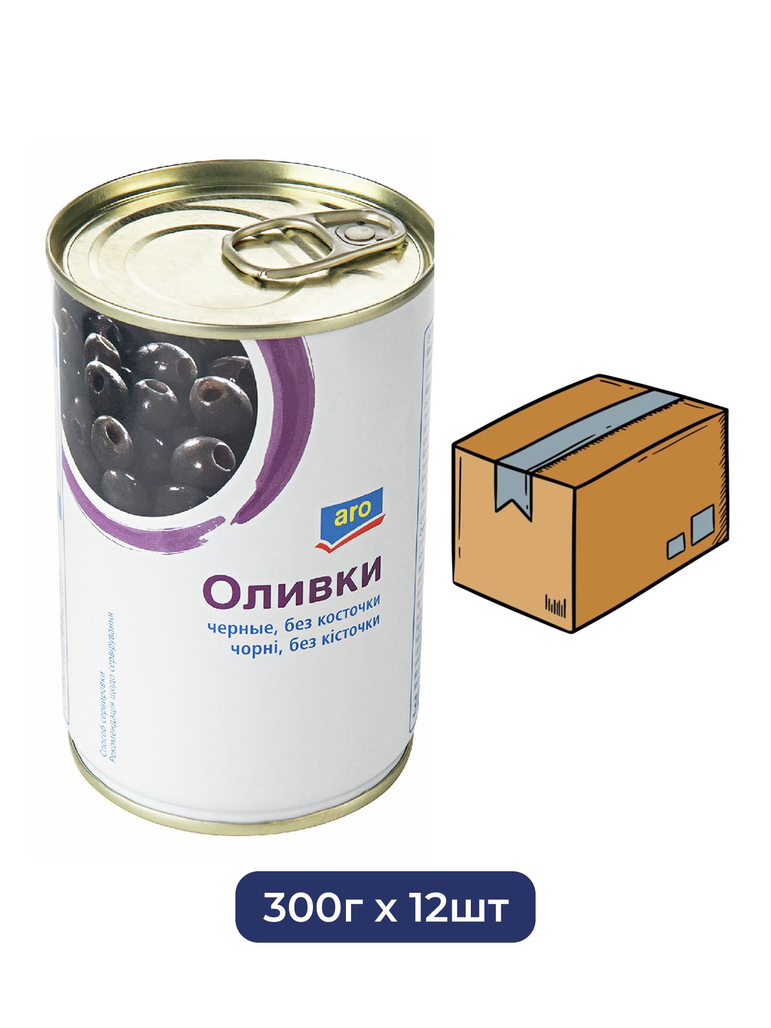 Оливки Aro черные без косточки, 300г х 12шт.