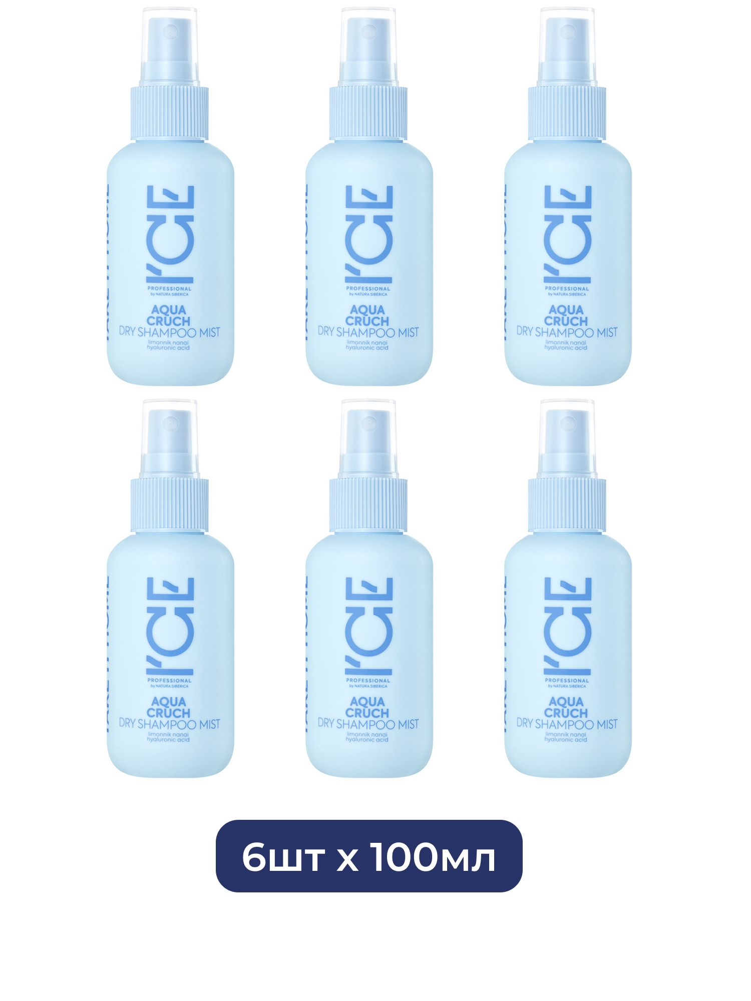 Жидкий сухой шампунь для волос Aqua Cruch Увлажняющий ICE Professional by Natura Siberica Take It Home, 100 мл х 6шт.