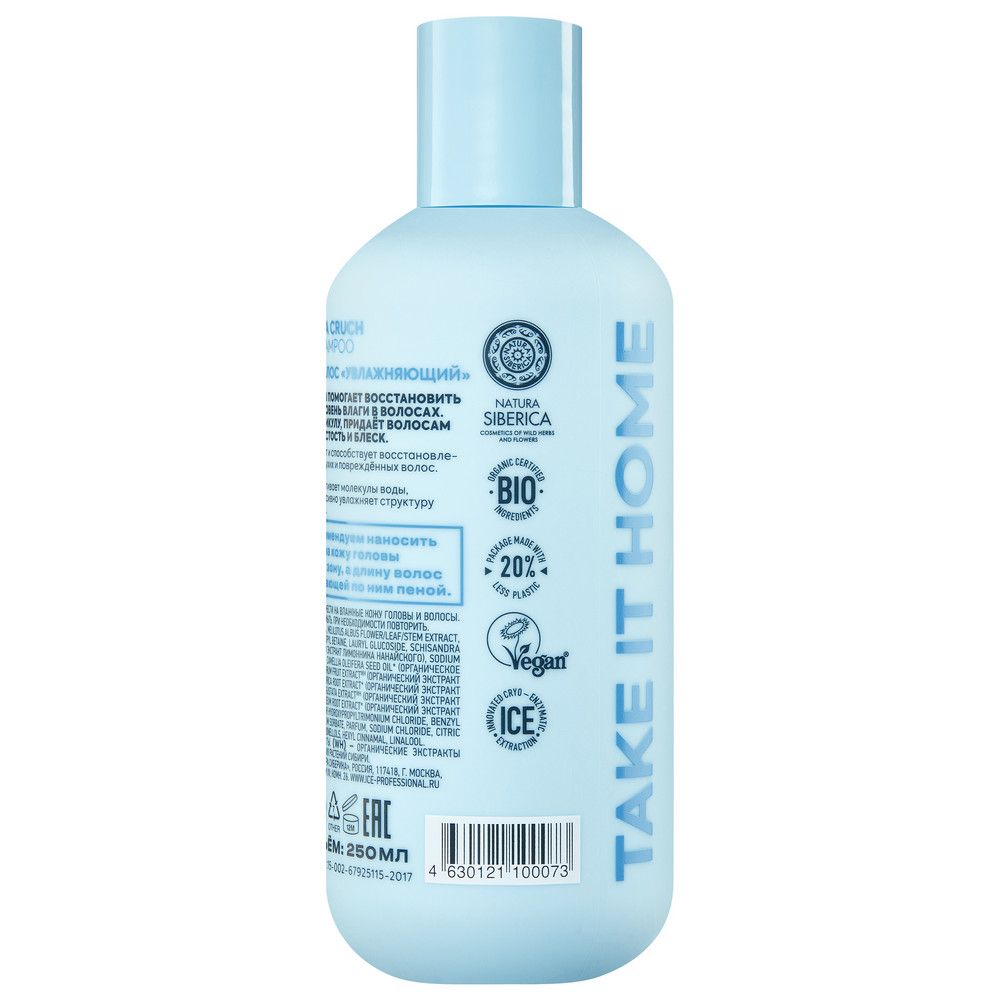 Шампунь для волос Aqua Cruch Увлажняющий ICE Professional by Natura Siberica Take It Home, 250 мл х 6шт.