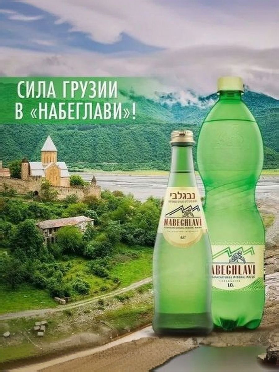 Вода минеральная лечебно-столовая питьевая газированная Набеглави 1 л, ПЭТ ( упаковка 6 шт)