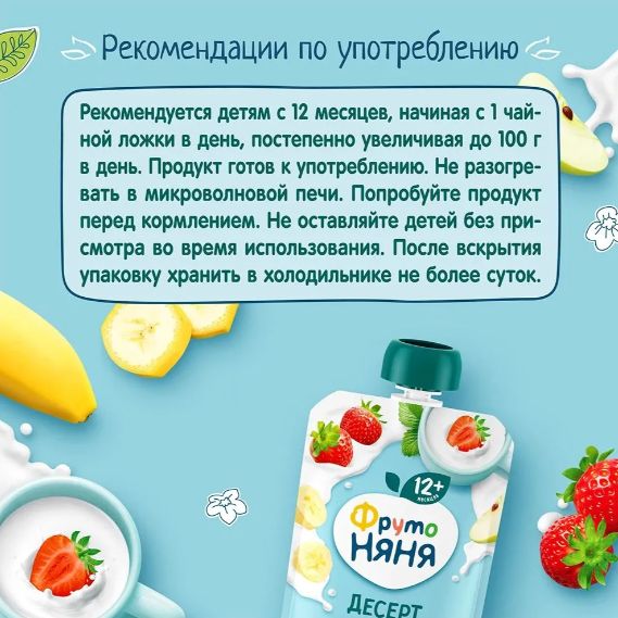 Десерт молочный детский из яблок, бананов и клубники с 12 месяцев, 90г. Упаковка 12 шт.