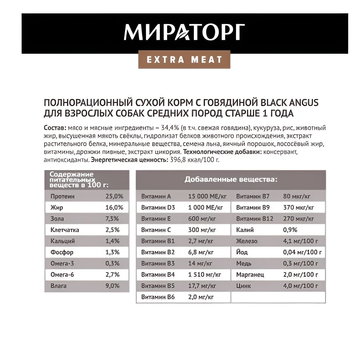 Корм сухой для собак средних пород Мираторг Extra Meat c говядиной, 10 кг