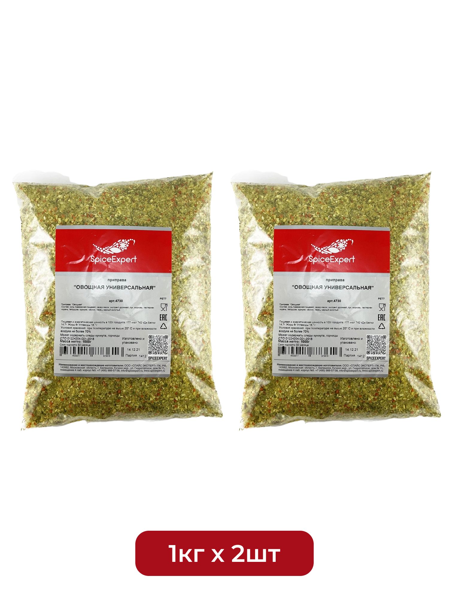 Приправа SpiceExpert Овощная Универсальная 1000г ч 2шт.