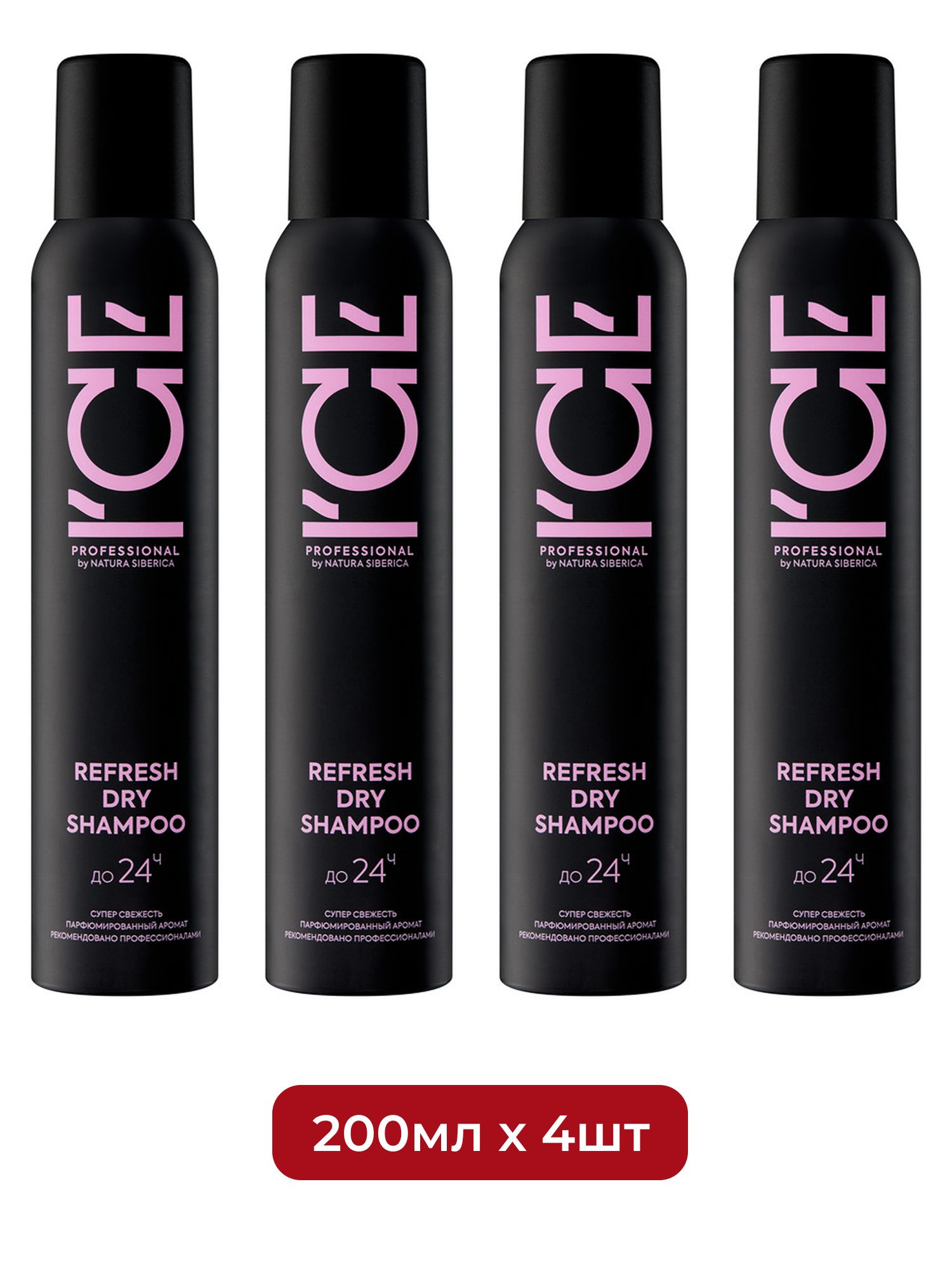 Освежающий сухой шампунь для волос Refreshing Dry Shampoo ICE Professional by Natura Siberica Take It Home, 200 мл х 4шт.
