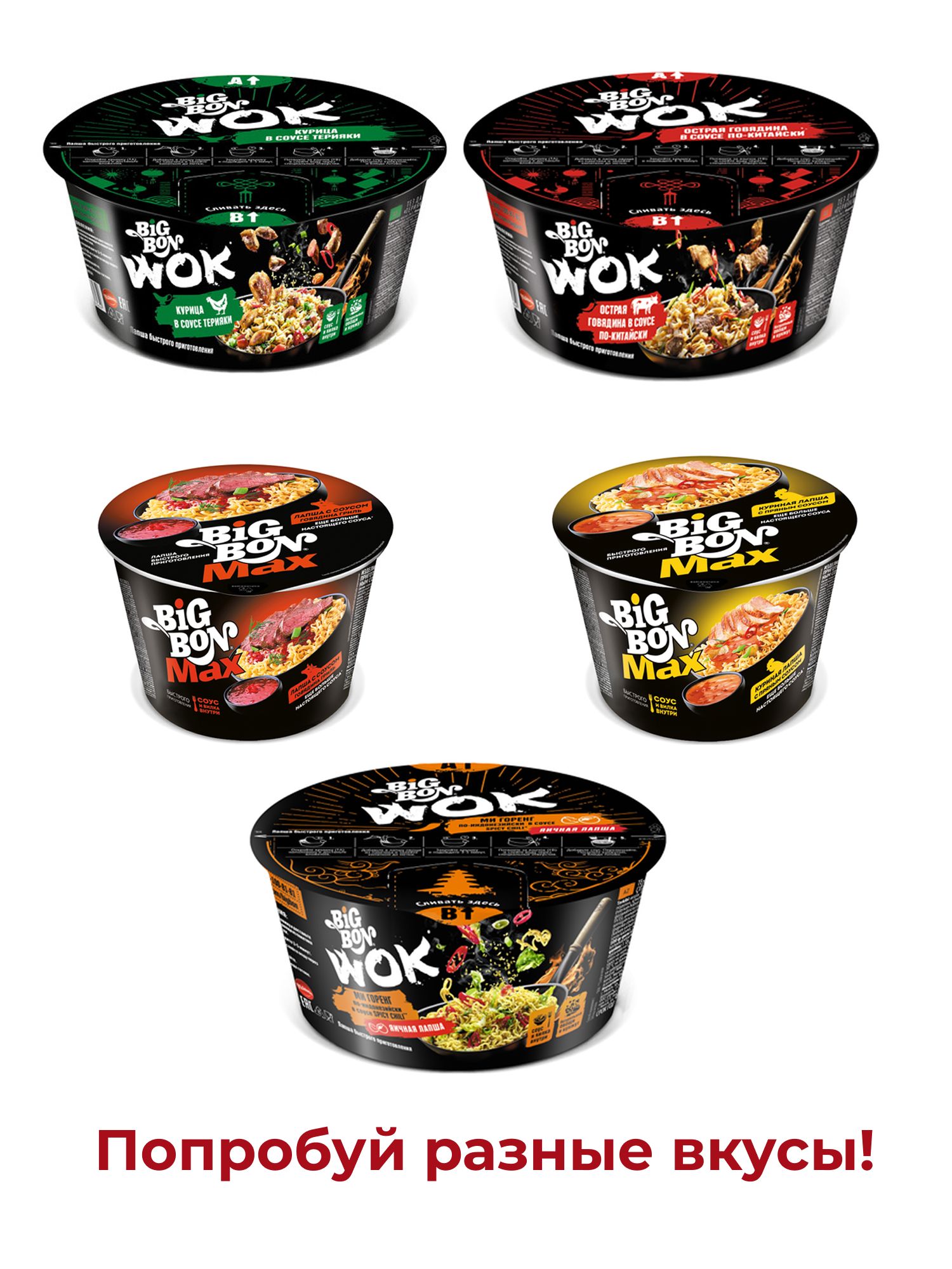Лапша быстрого приготовления BigBon Курица + соус карри, 75г х 48 шт.
