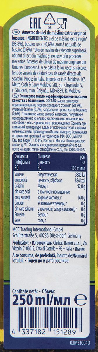 Масло оливковое METRO Chef с базиликом Extra Virgin нерафинированное, 250мл х 12шт.
