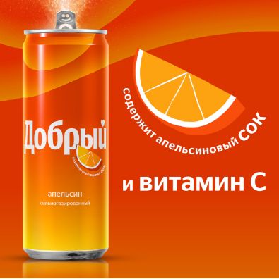 Напиток Добрый Апельсин, 0,33 литр. Жб. Упаковка 12 шт.