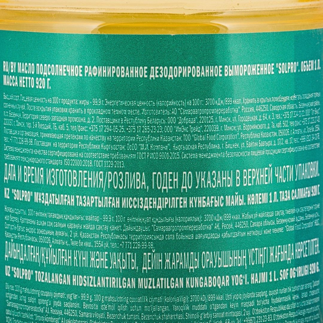 Масло Подсолнечное Solpro 1л х 15шт.