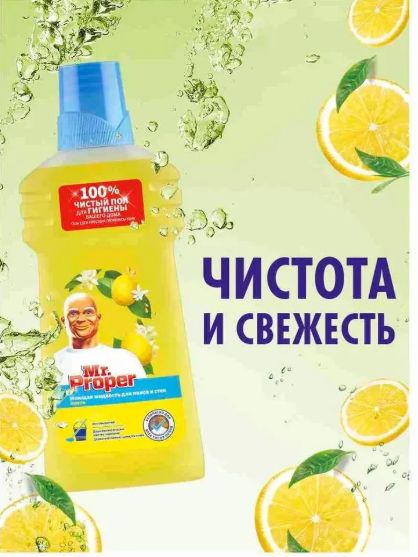 Жидкость моющая Mr. Proper Лимон, 500мл