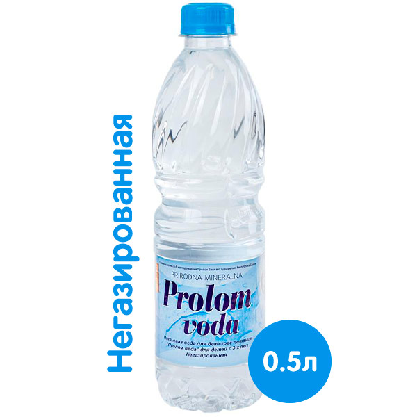 Вода Prolom питьевая для детского питания 3+, 0.5 литра, без газа, пэт, 12 шт. в уп.