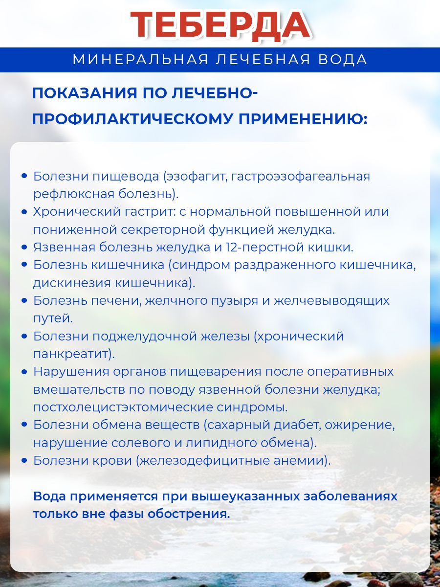 Вода минеральная Теберда 0,5л стекло газированная 6 шт.