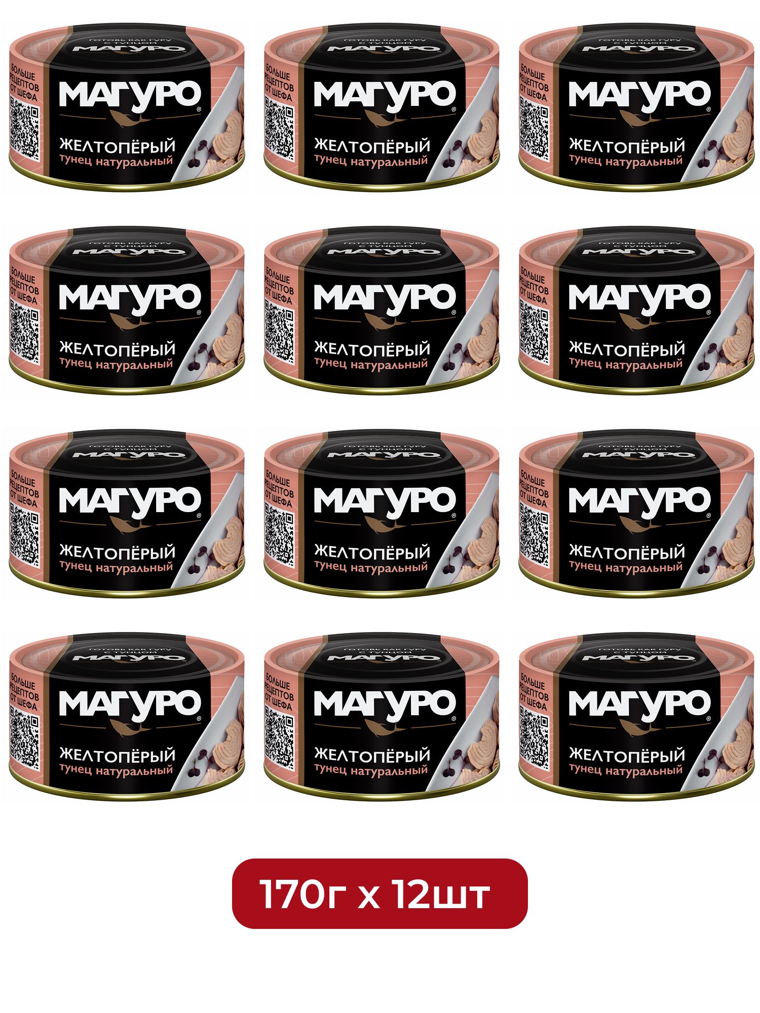 Тунец желтоперый Магуро филе-кусочки натуральный, 170г х 12 шт.