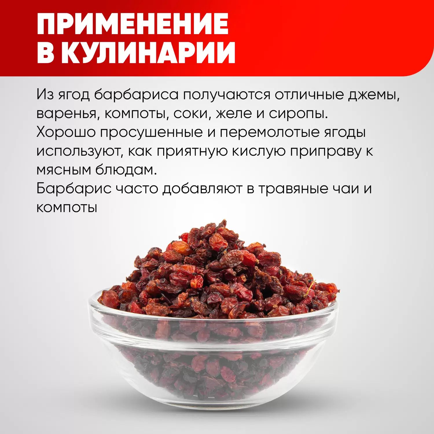 Барбарис Мой Продукт 310г х 6шт.