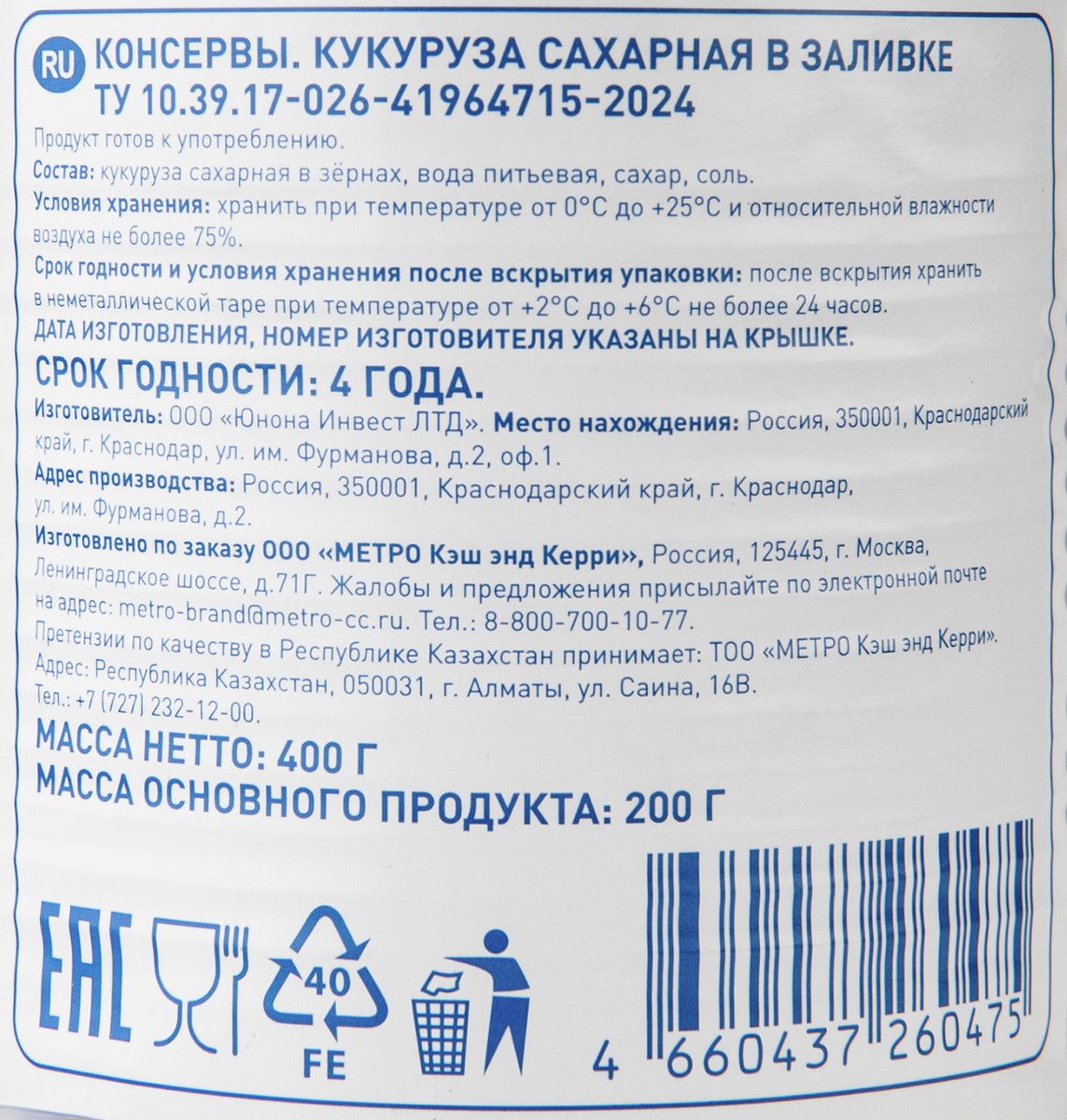 aro Кукуруза Сахарная, 400г х 24 шт.
