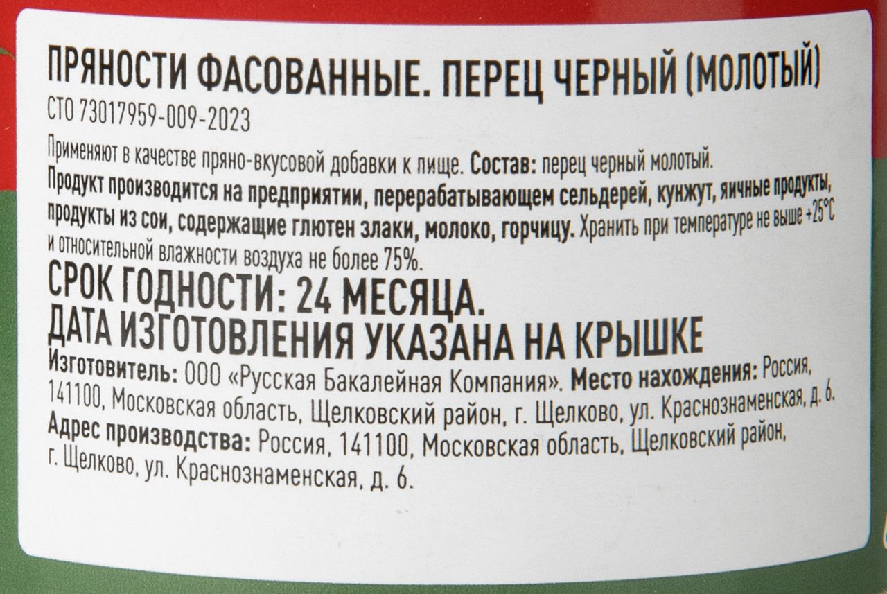 Fine Life Приправа перец черный молотый, 65г х 12шт.