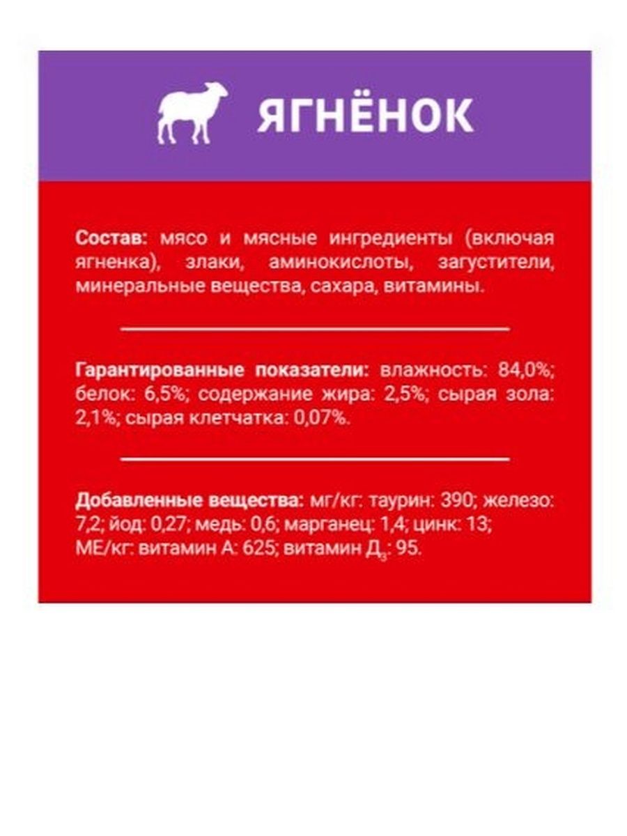 Корм влажный Дарлинг для взрослых кошек с ягненком в подливе, 26 шт по 75 г.
