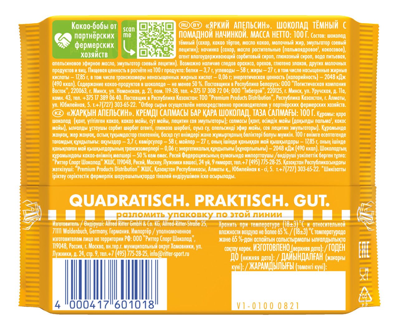 Шоколад темный Ritter Sport Яркий апельсин, 100г. Набор 12 шт.