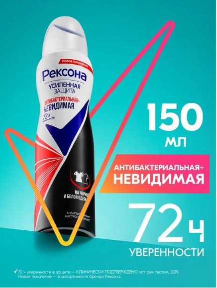 Дезодорант женский спрей антиперспирант Рексона аэрозоль Антибактериальная и невидимая на черной и белой одежде, 150 мл