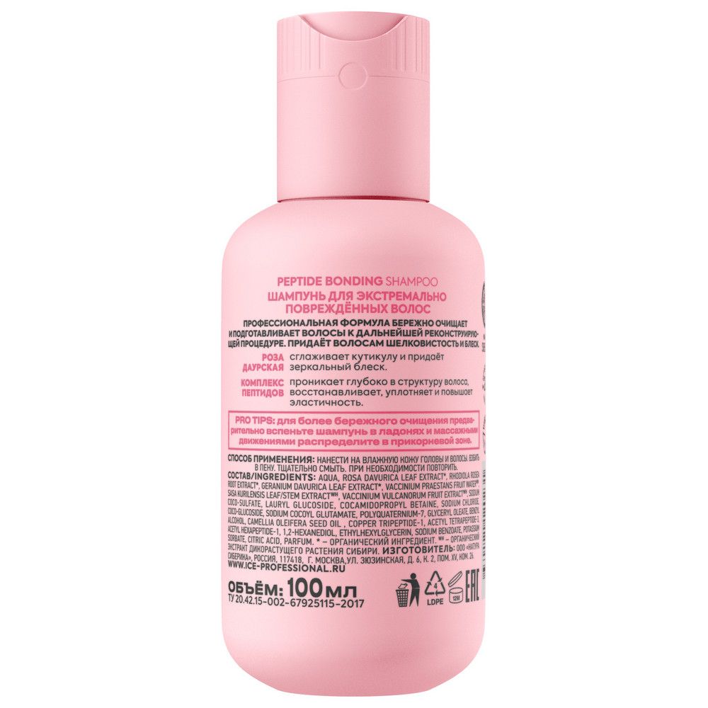 Шампунь для экстремально повреждённых волос Peptide bonding shampoo ICE Professional by Natura Siberica Take It Home, 100 мл х 6шт.