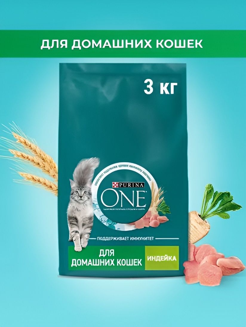 Сухой корм для кошек Purina ONE при домашнем образе жизни, с индейкой и цельными злаками, 3 кг