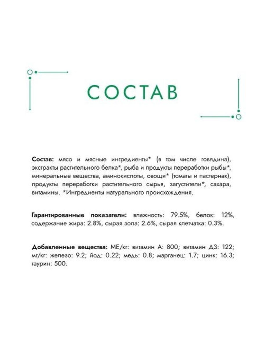 Влажный корм для кошек Гурмэ Натуральные рецепты, с говядиной и томатами, 75 г x 52 шт