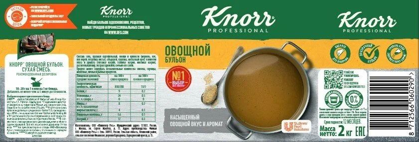 Бульон Овощной Knorr Professional 2кг