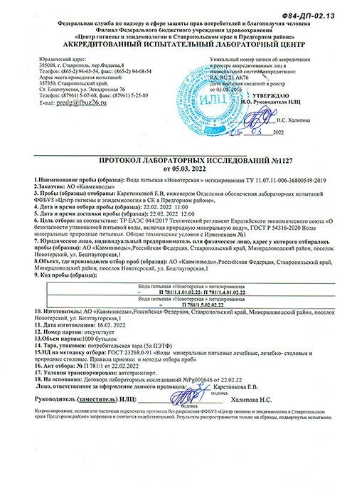 Вода Новотерская 5 литров, 3 шт. в уп.