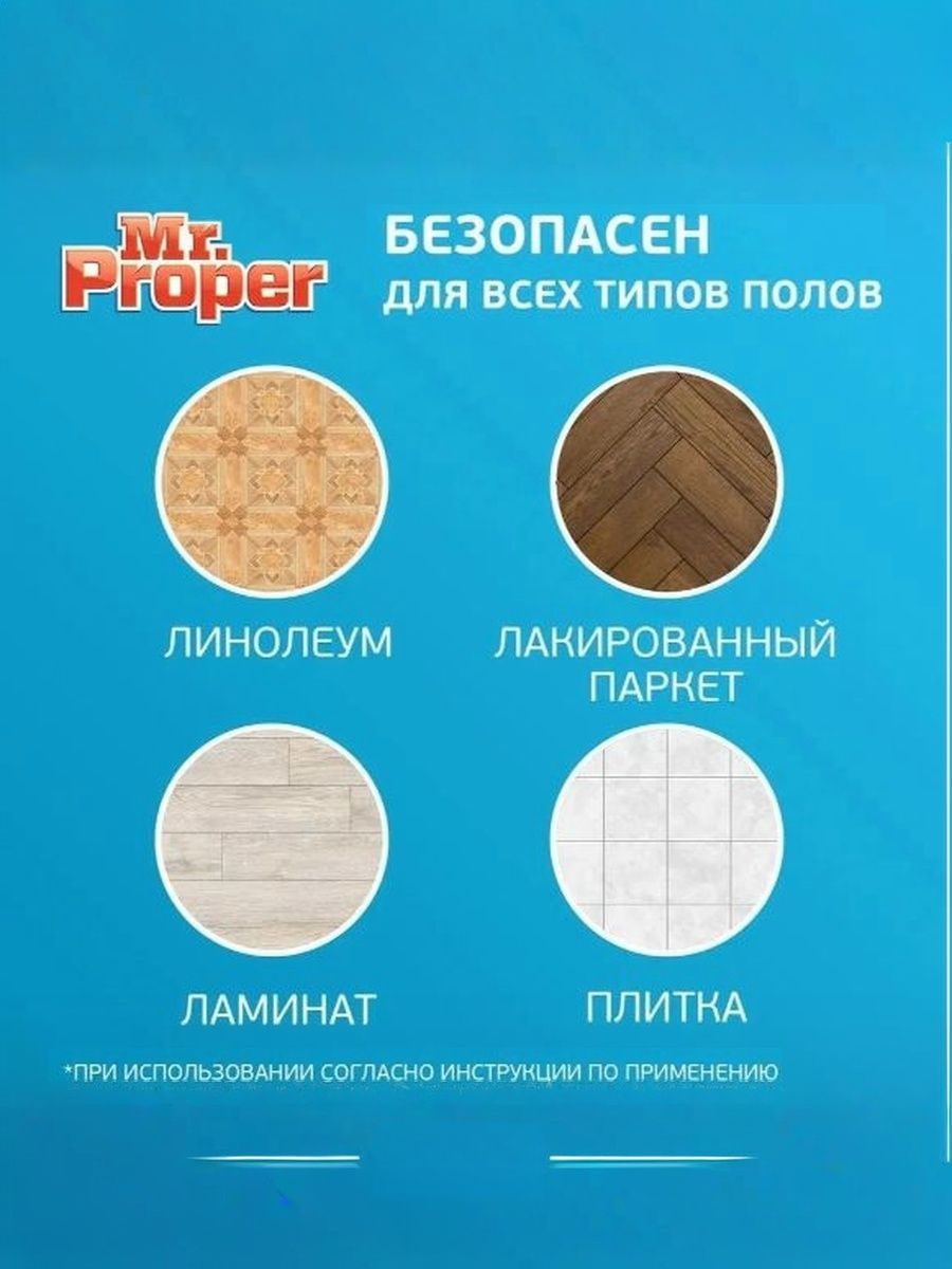 Средство моющее Mr. Proper Лавандовое спокойствие жидкое для мытья полов и стен, 1л
