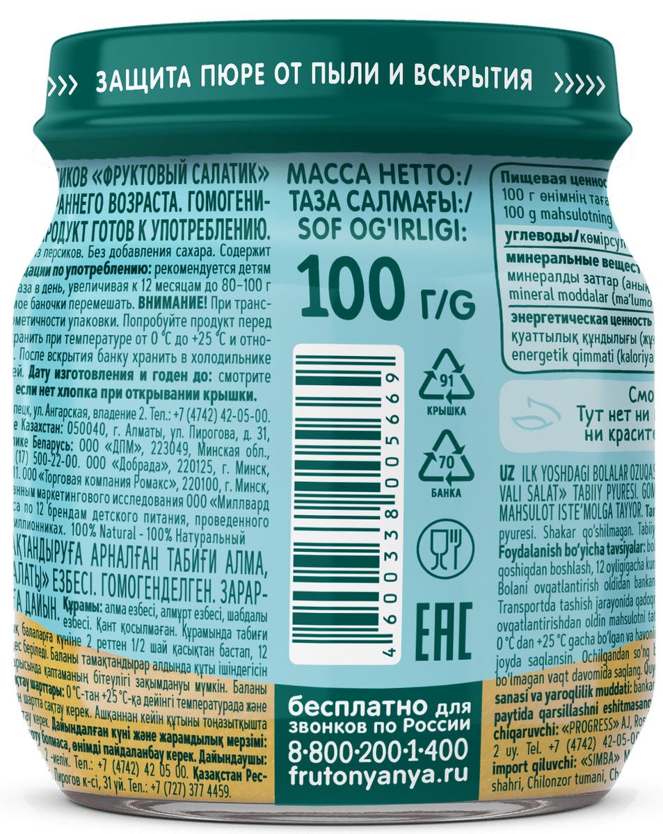 Пюре фруктовое детское ФрутоНяня Фруктовый салатик с 5 месяцев, 100г. Упаковка 12 шт.