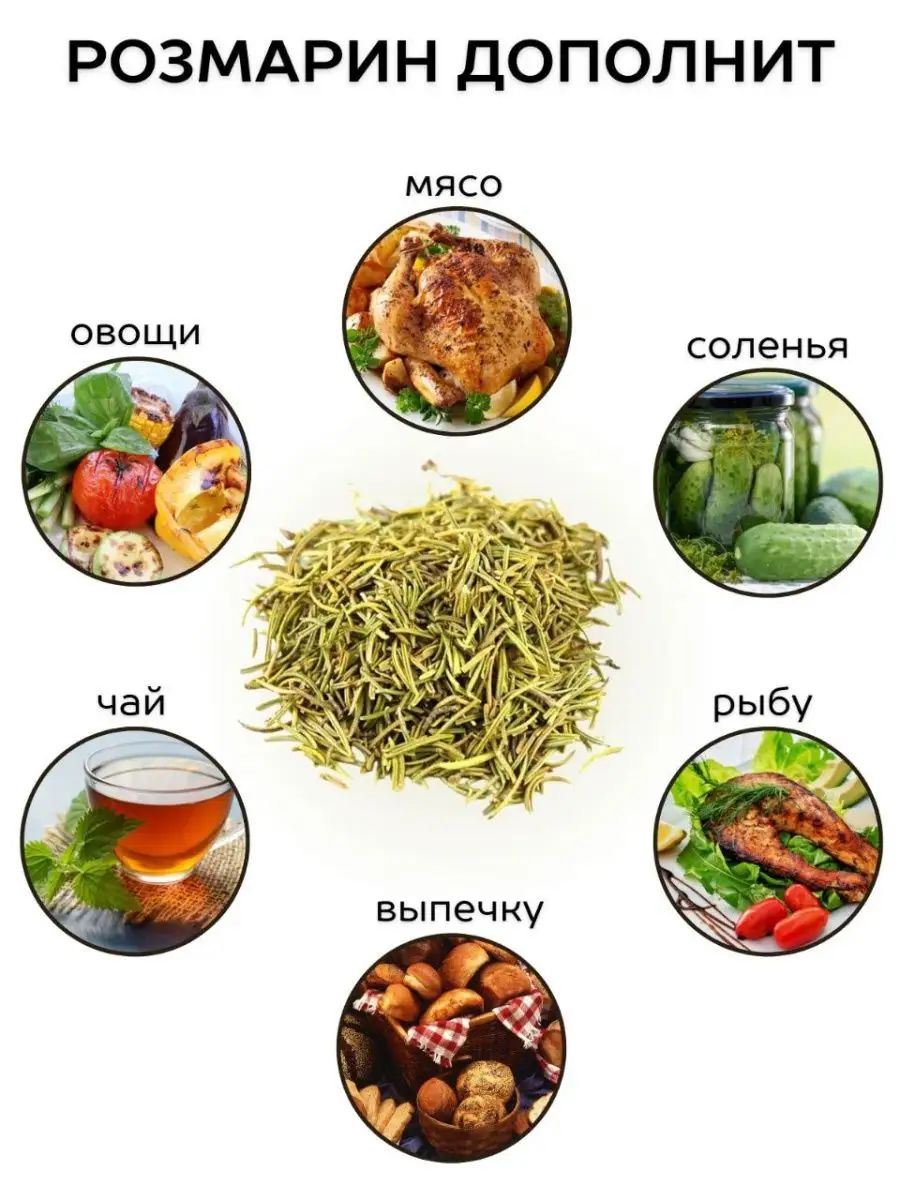 Розмарин Мой Продукт 500г х 6шт.