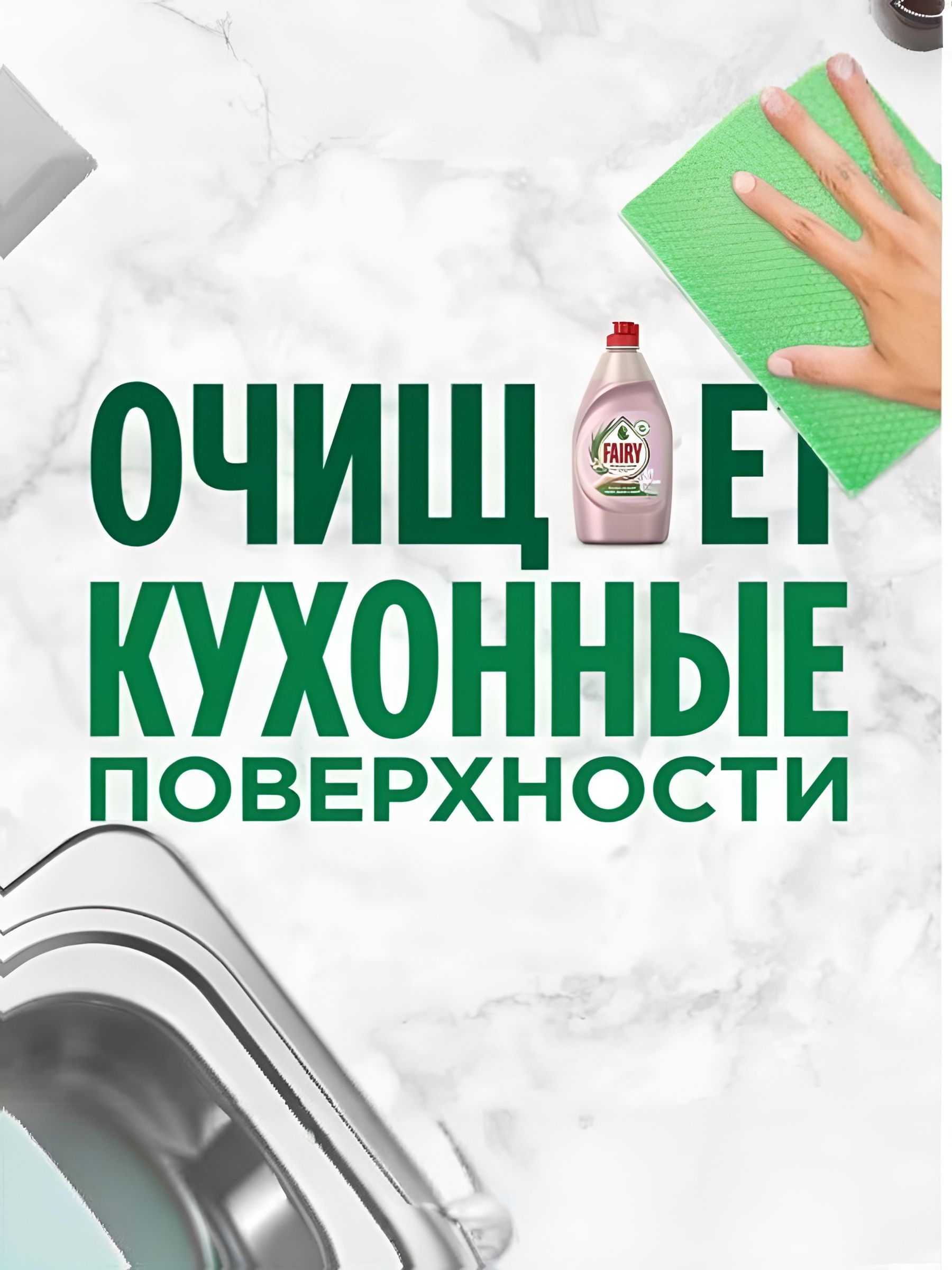 Средство для мытья посуды Fairy Нежные руки - Чайное дерево и мята, 450 мл. Набор 4 шт