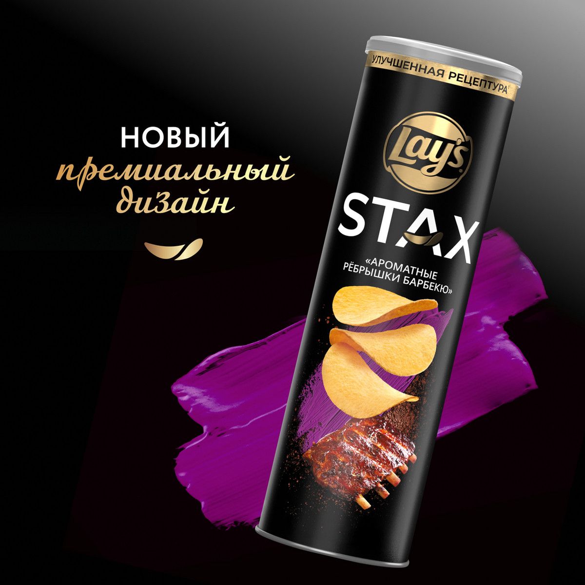 Чипсы Lay's Stax Ребрышки барбекю, 140г. Упаковка 9шт. Набор 4 упаковки.