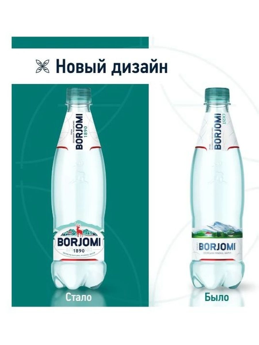 Вода Borjomi минеральная природная лечебно-столовая газированная 1 шт, 750мл