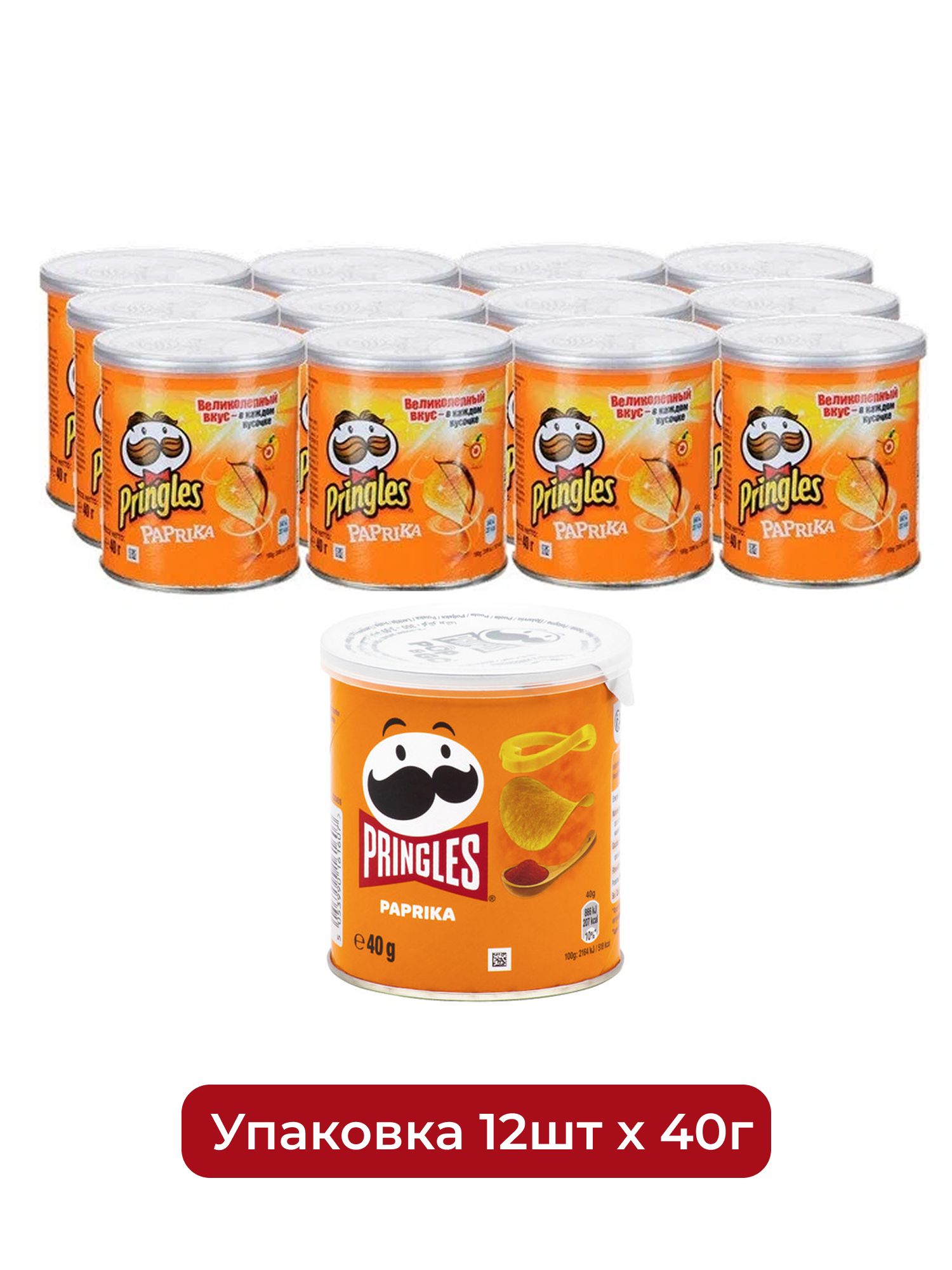 Чипсы Pringles Паприка, 40г. Упаковка 12шт.