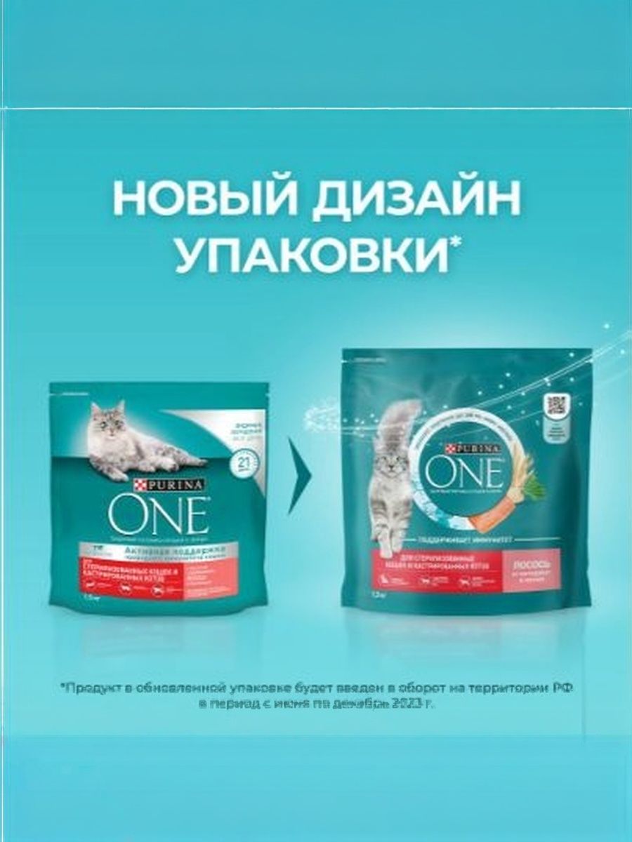 Корм сухой Purina One для стерилизованных кошек с лососем и пшеницей, 1.5 кг