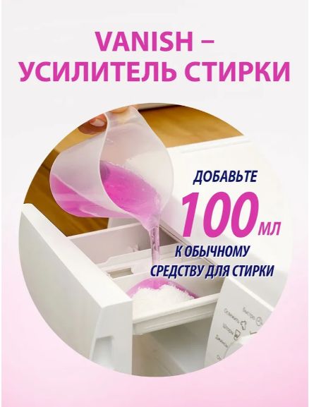 Пятновыводитель Vanish Oxi Action, для цветного белья, 1л. Набор 4 шт.