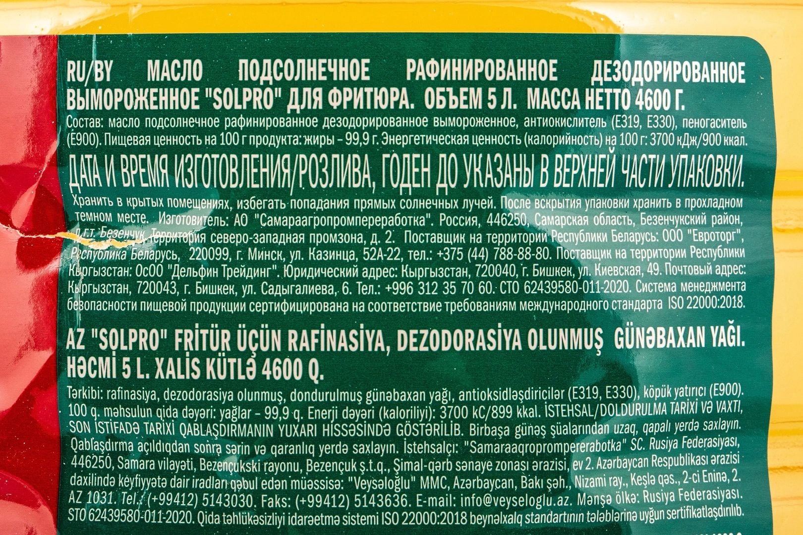 Масло Подсолнечное Solpro для Фритюра 5л х 4шт.