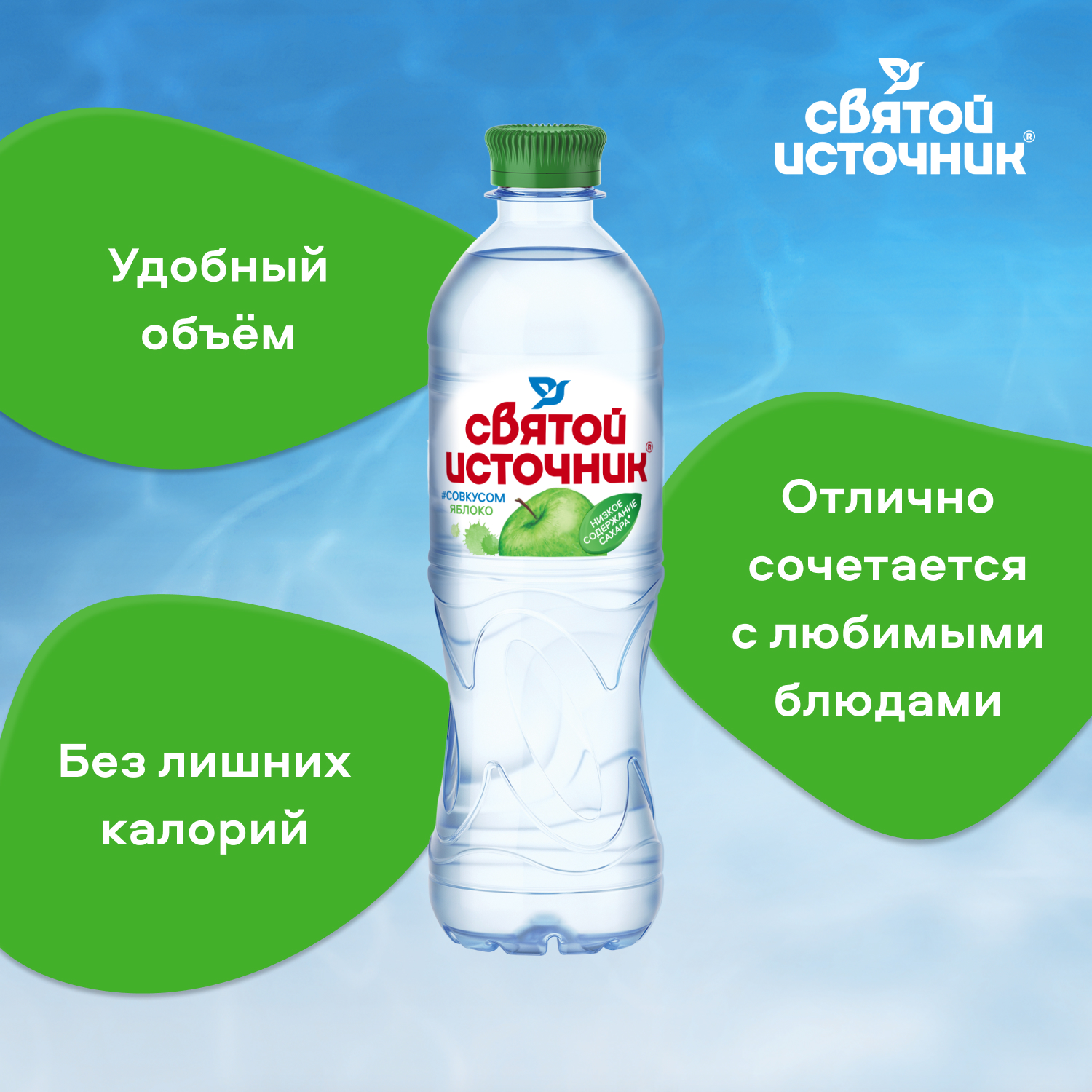 Вода Святой Источник со вкусом яблока 0.5 литра, без газа, пэт, 12 шт. в уп.