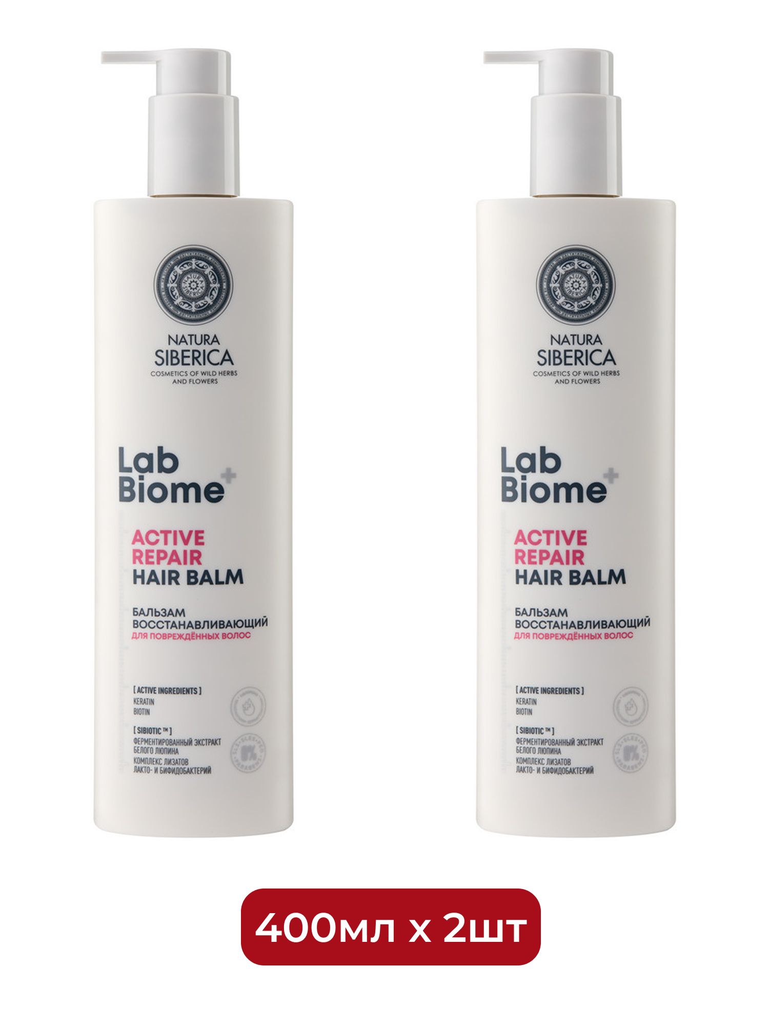 Бальзам восстанавливающий для повреждённых волос Natura Siberica LAB Biome ACTIVE REPAIR, 400 мл х 2шт.