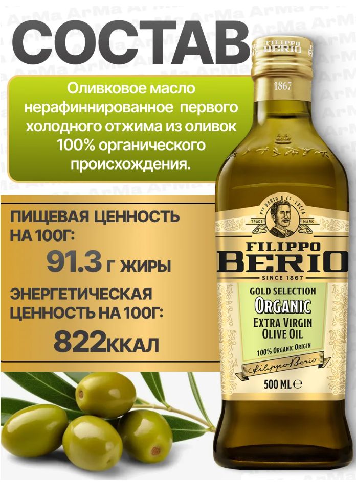 Масло оливковое Filippo Berio Organic Extra Virgin нерафинированное, 500мл х 12шт.