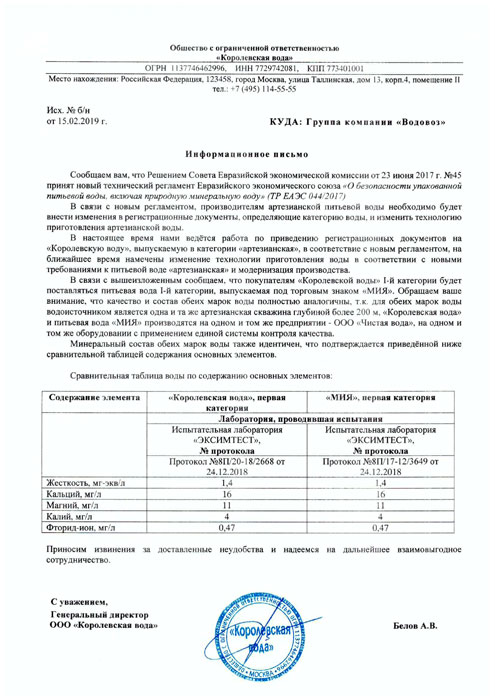 Королевская вода, канистра с краником 10 литров
