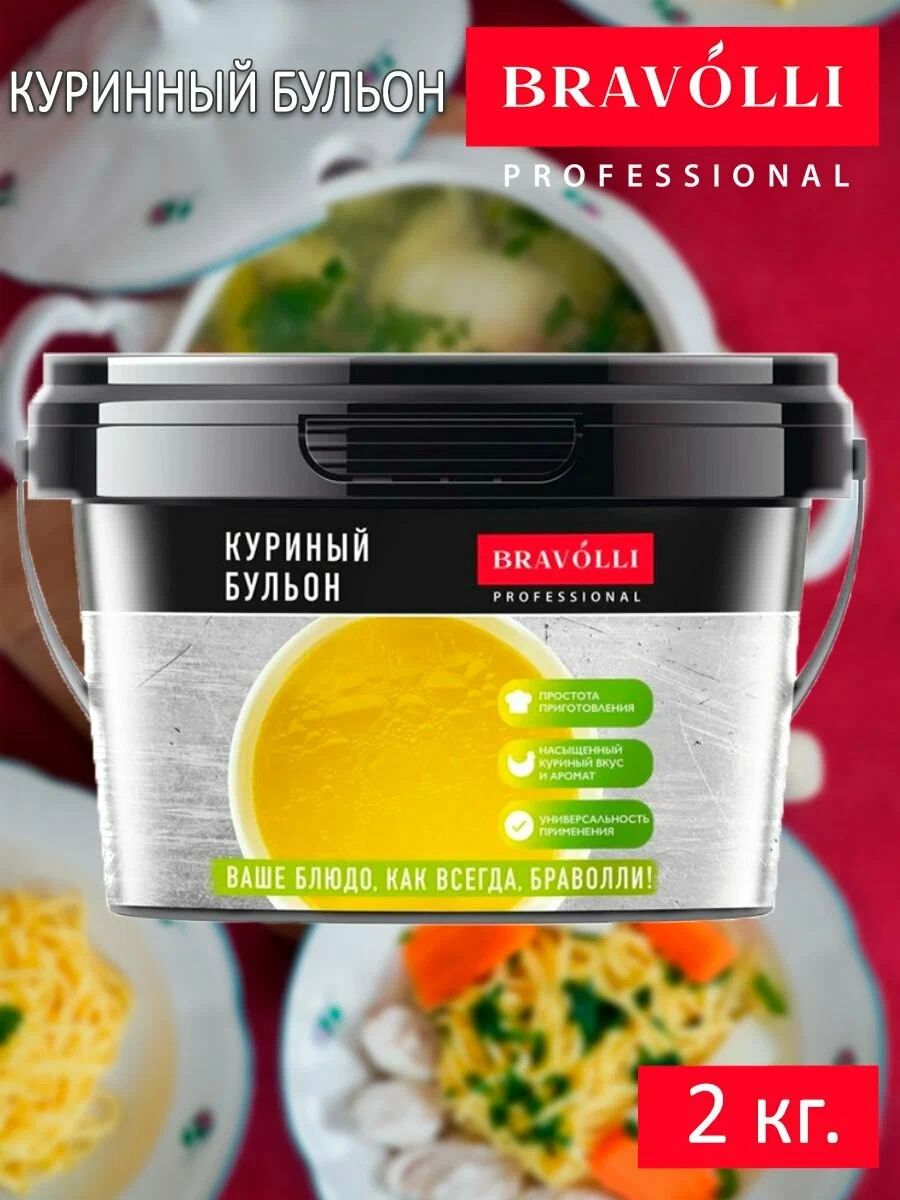 Бульон Bravolli Professional Куриный 2кг